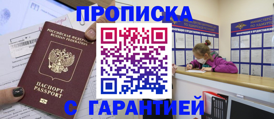 прописка 2025 в Заводоуковске