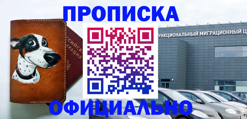 временная прописка в Заводоуковске